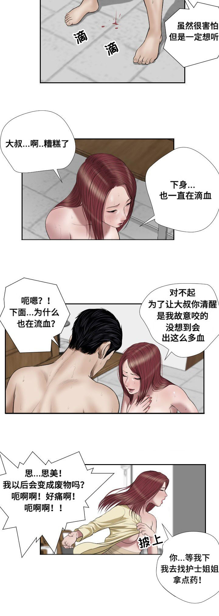 陶卫平漫画,第43章：冲突1图