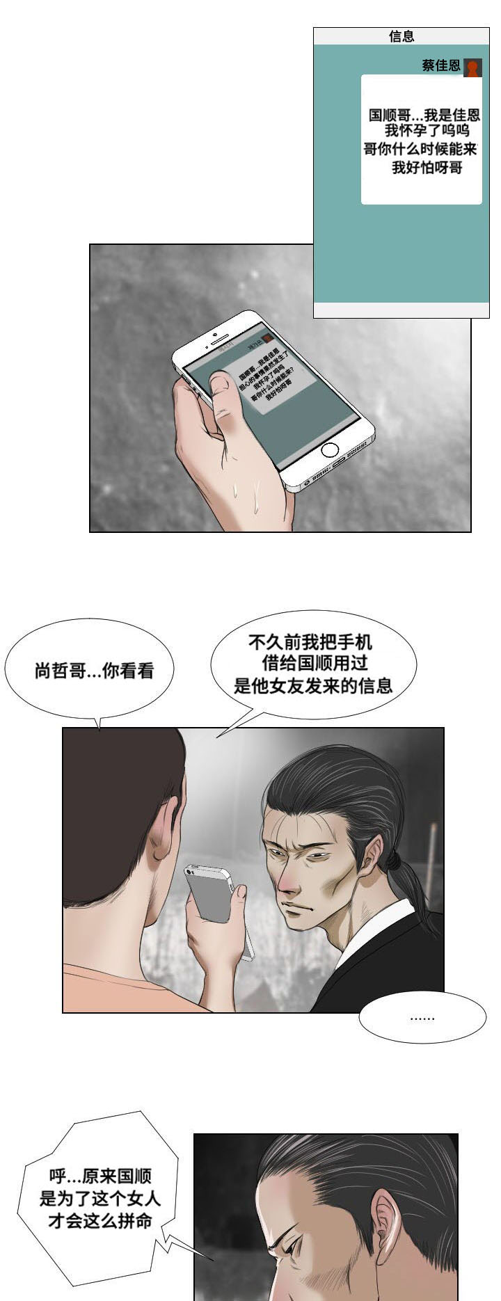 桃味情迟小说漫画,第23章：诱惑2图