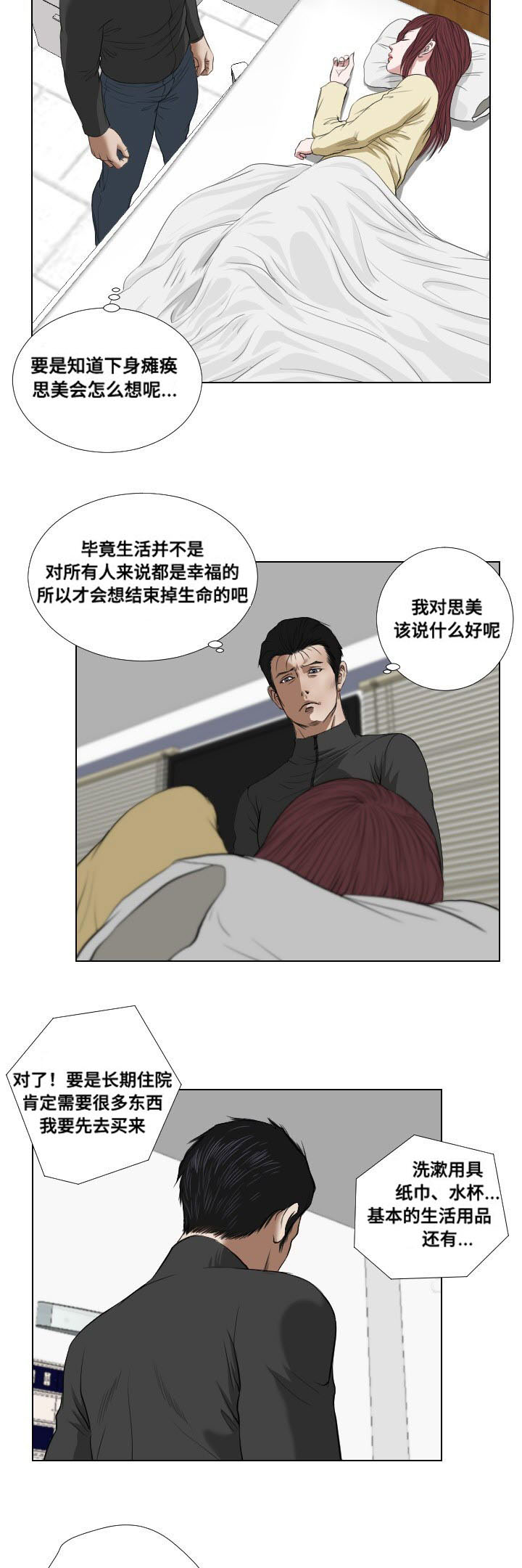 陶卫平漫画,第36章：速战速决1图