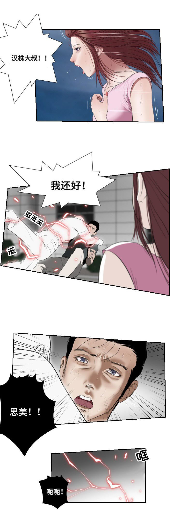 陶伟力微博漫画,第47章：忍耐1图