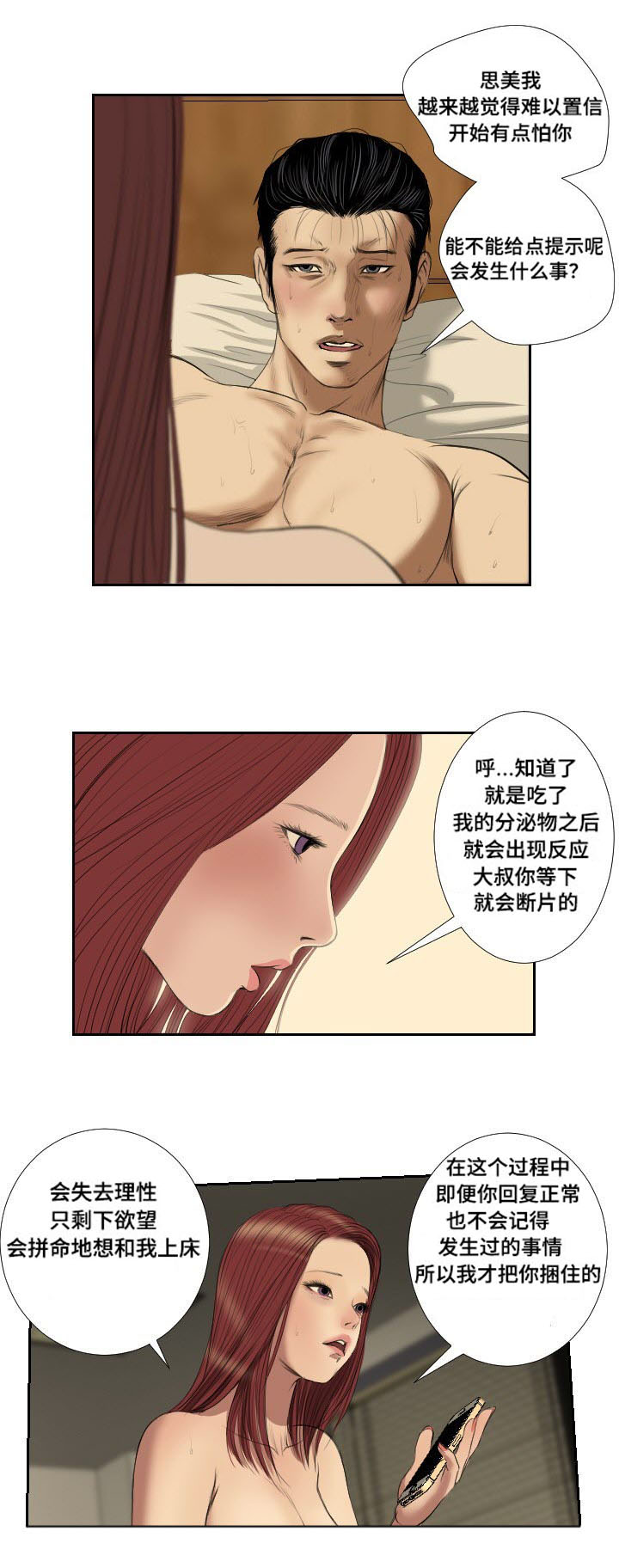 桃胶的作用与功效漫画,第41章：搜救2图