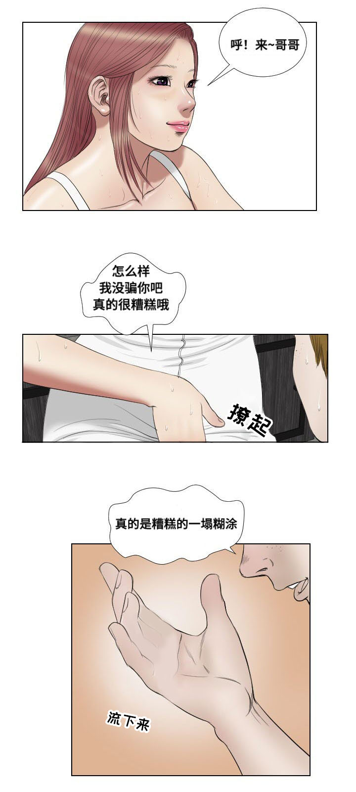 陶伟力微博漫画,第19章：惩罚1图