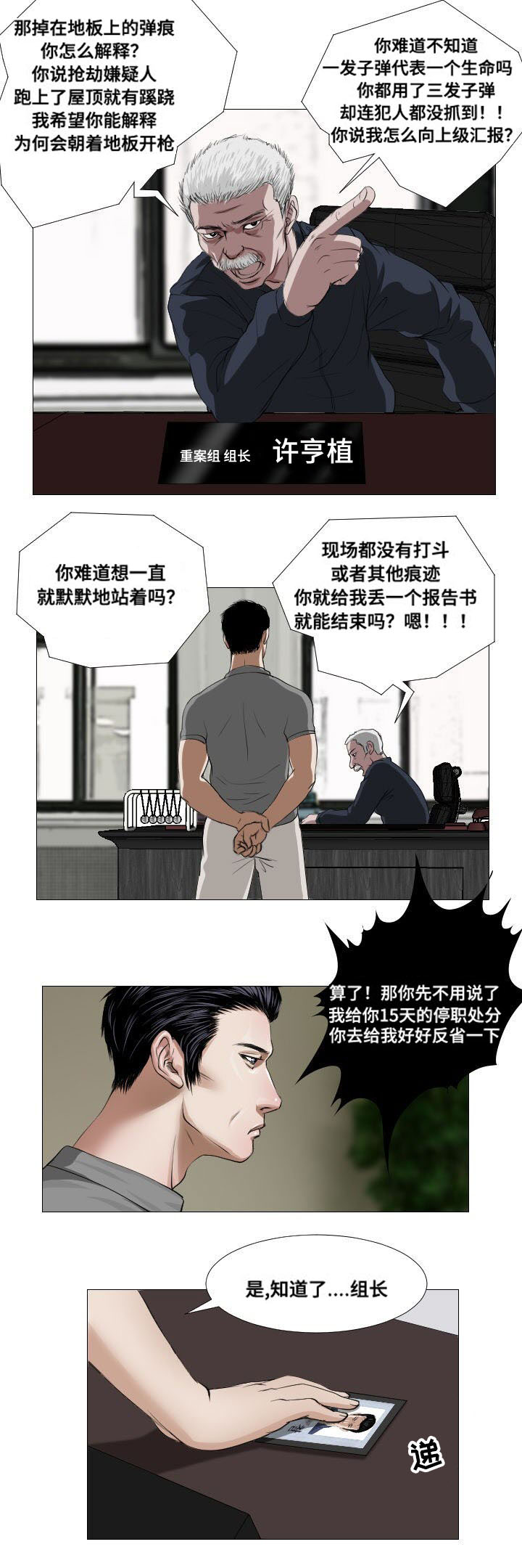 茉莉交友漫画,第12章：实验2图