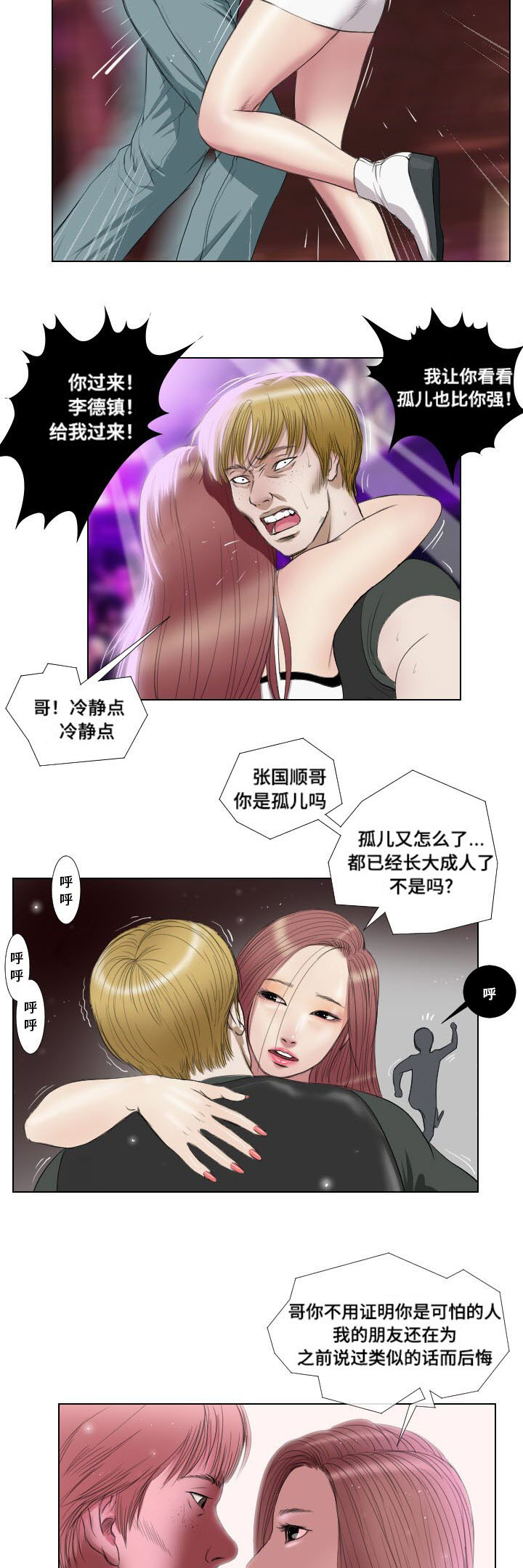 陶卫平漫画,第17章：意外收获2图