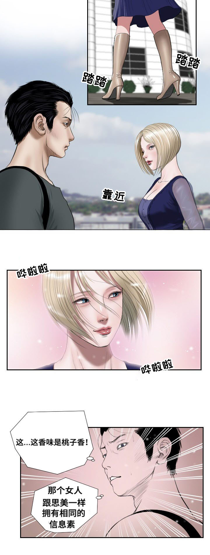 茉莉交友漫画,第45章：复苏1图