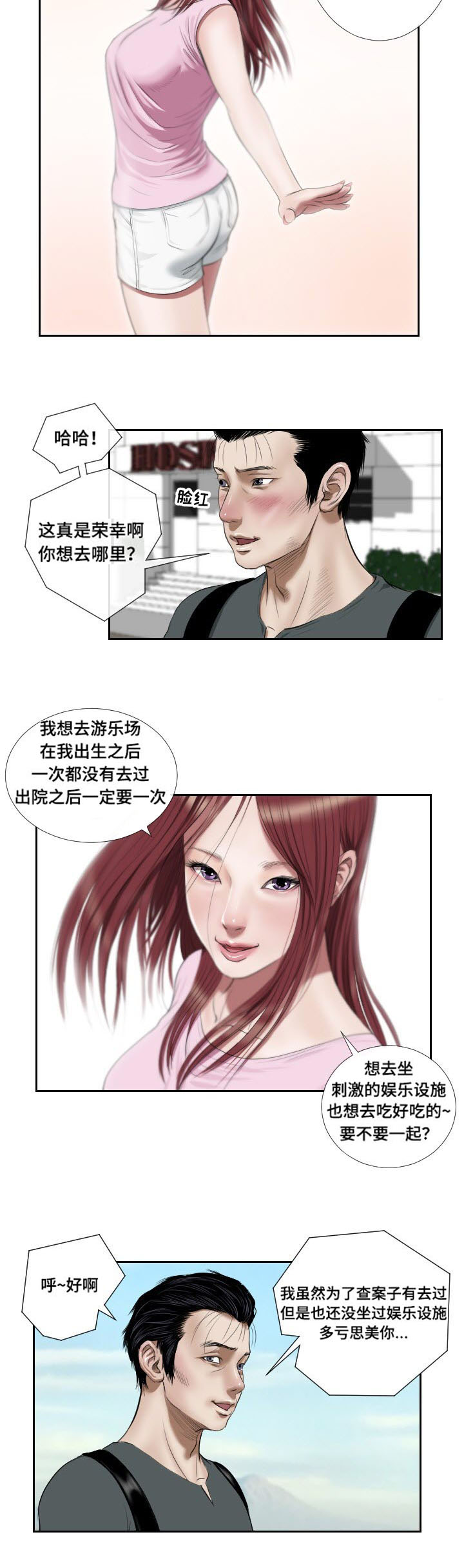 陶威老师漫画,第45章：复苏2图