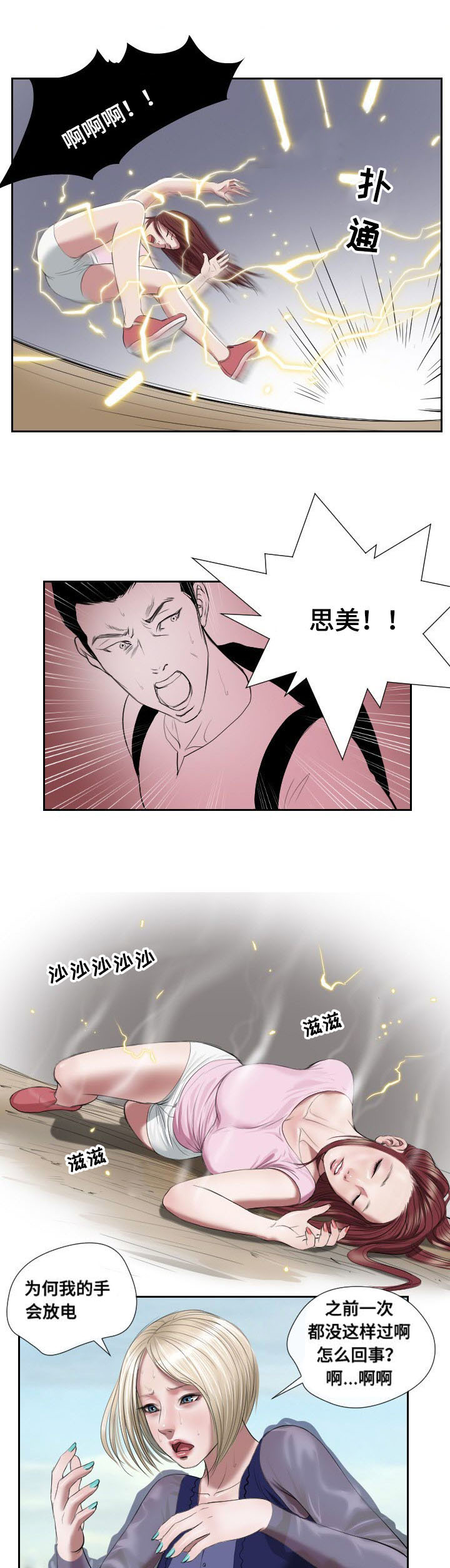 茉莉交友漫画,第45章：复苏2图