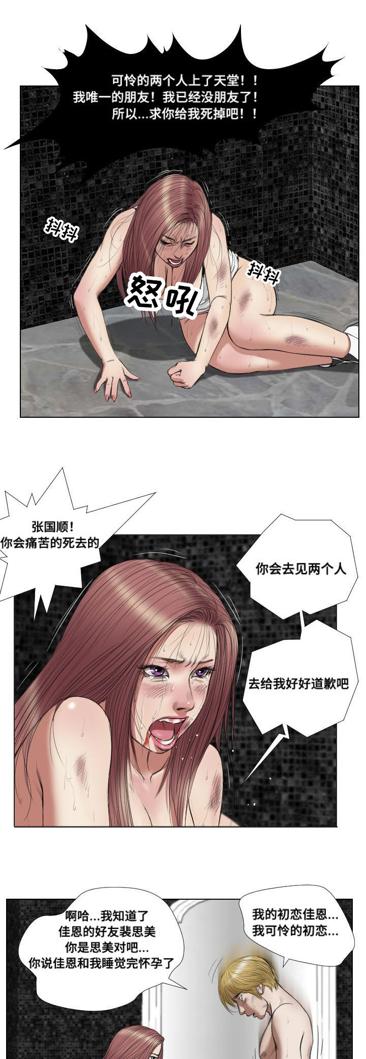 陶威老师漫画,第22章：引诱2图