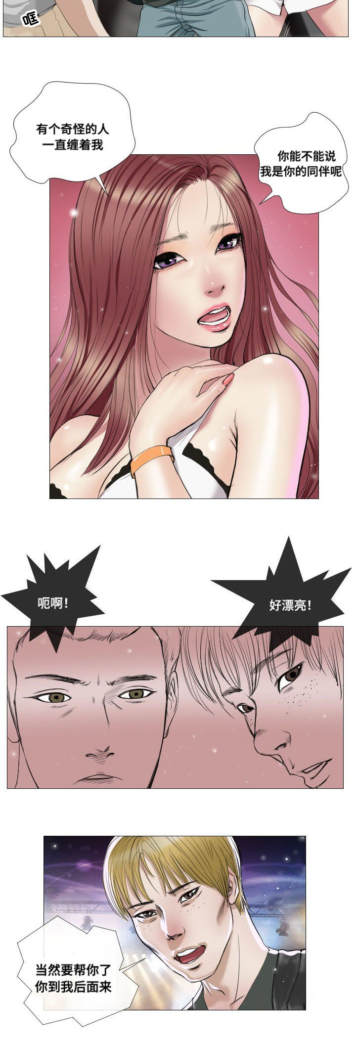 名仁水蜜桃味漫画,第16章：噩耗2图