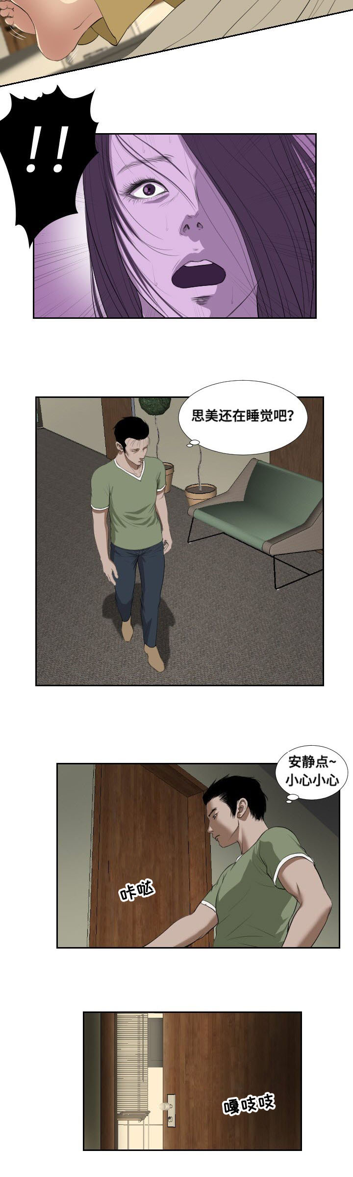 桃味汽水漫画,第44章：抉择1图