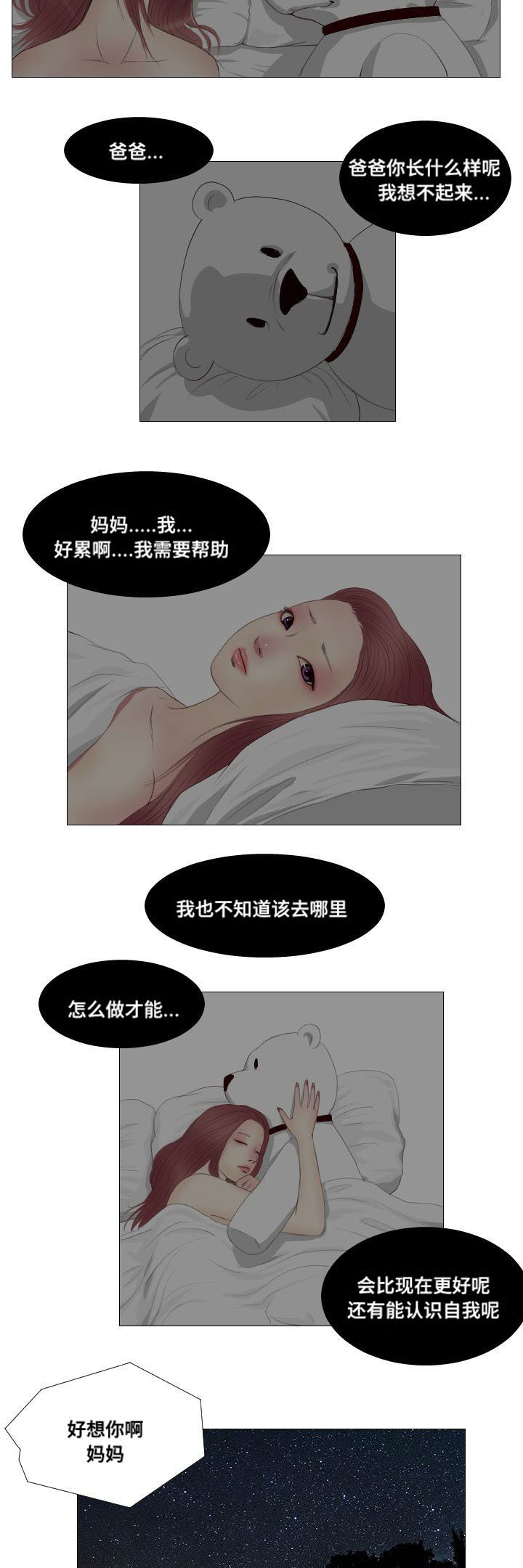 茉莉交友漫画,第9章：奖励1图