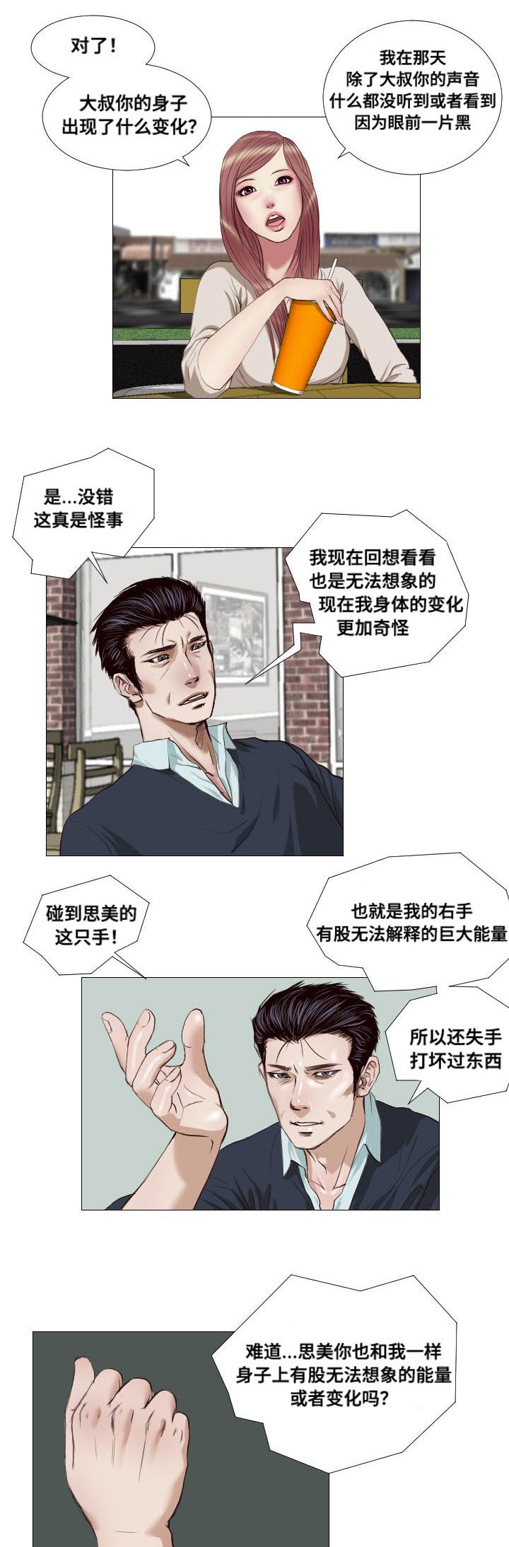 桃味饮料漫画,第15章：请求2图