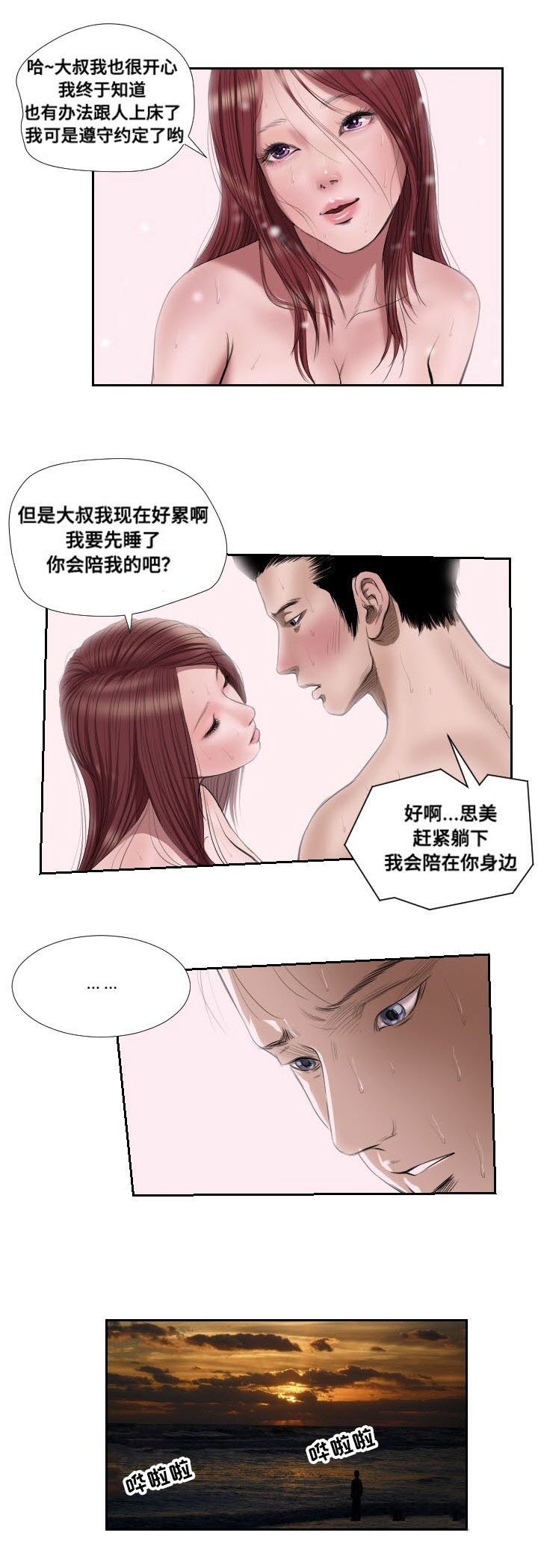 桃味汽水漫画,第44章：抉择1图