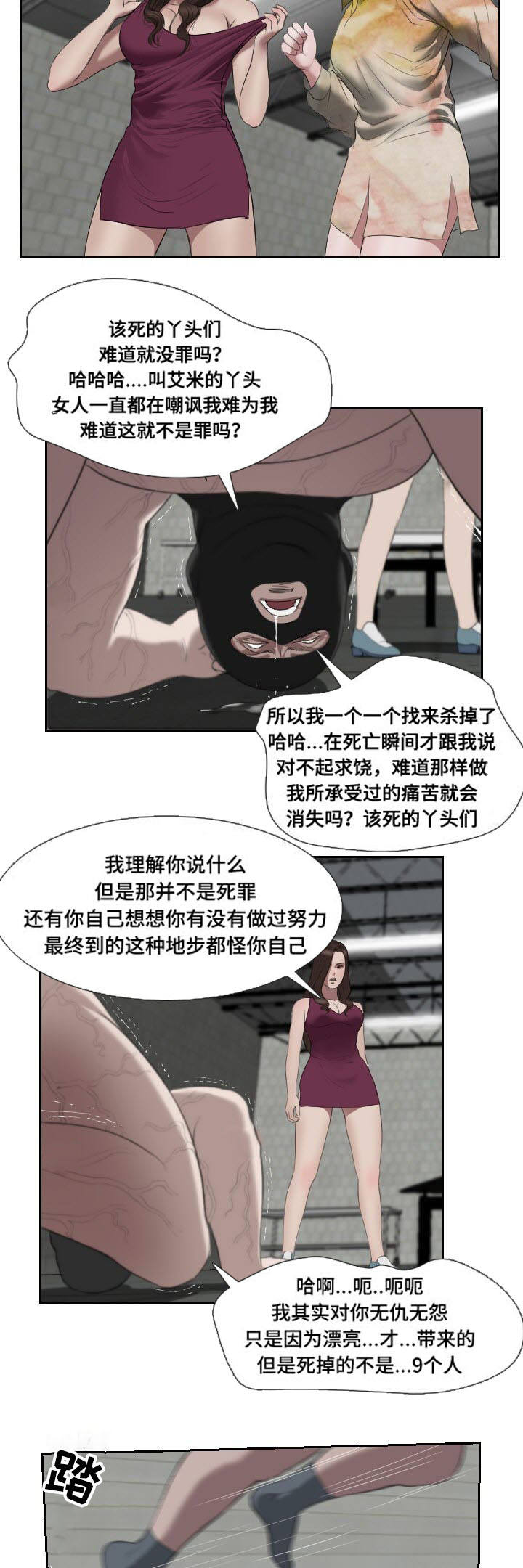 一对一听指挥聊天漫画,第52章：报答2图