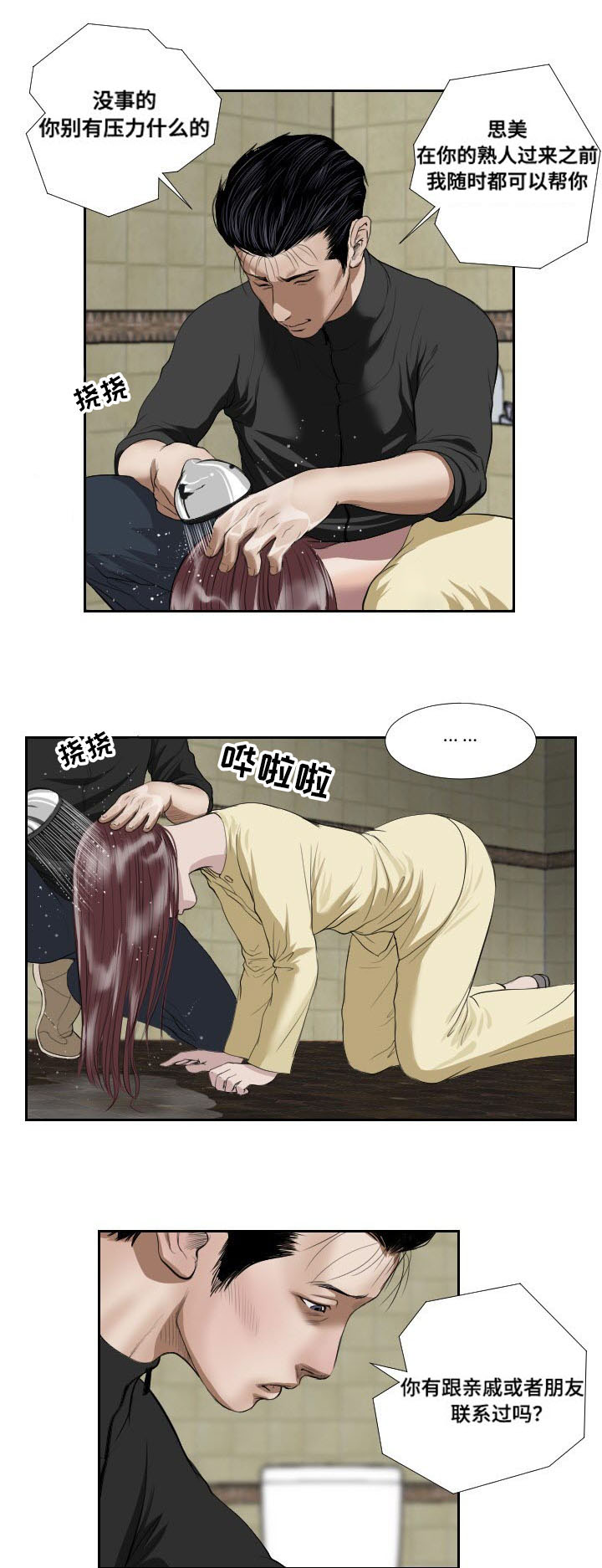 陶威老师漫画,第40章：相遇1图