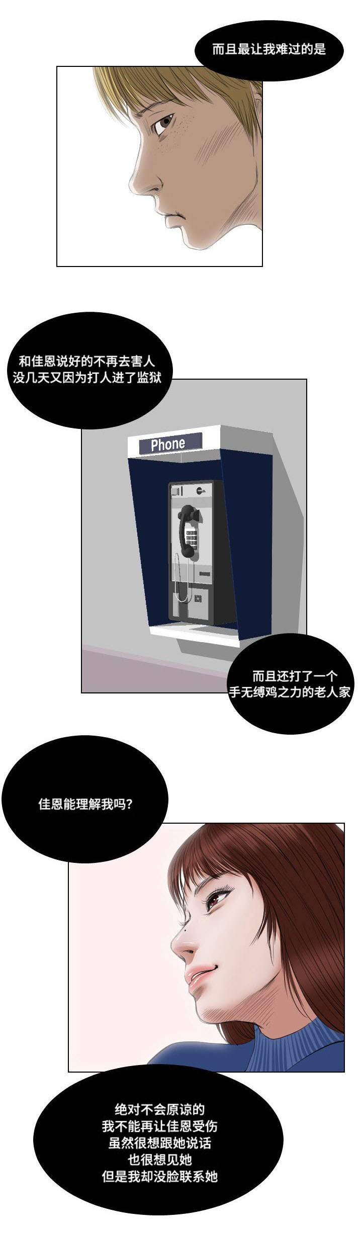 桃胶的作用与功效漫画,第24章：实施2图