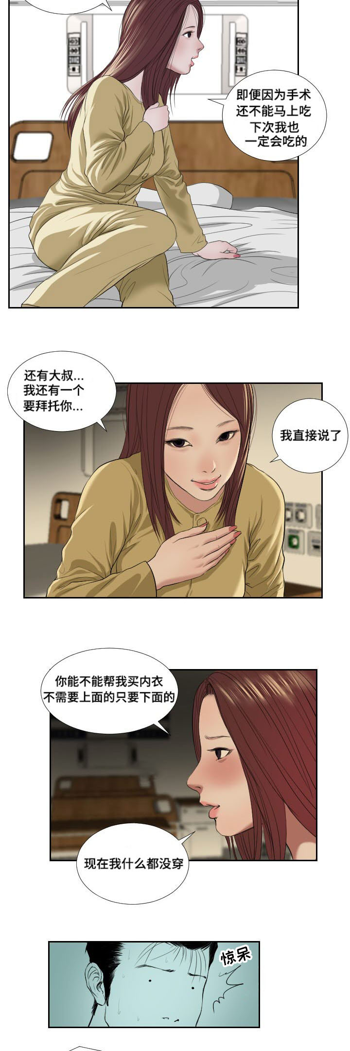 桃味梨漫画,第39章：阻拦1图