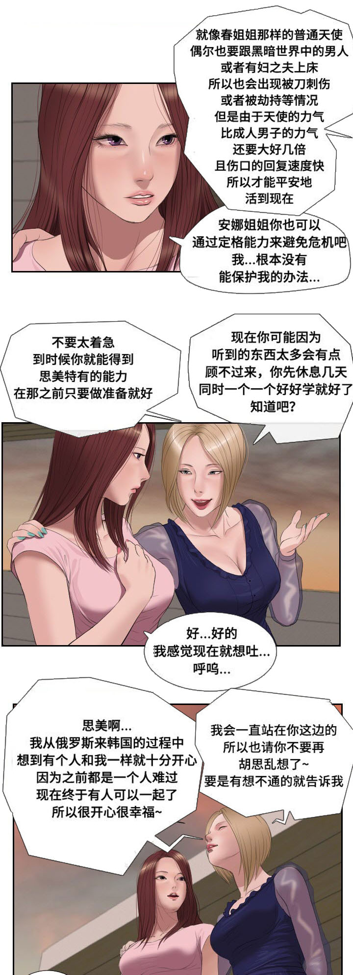 桃味情迟小说漫画,第51章：袭击1图