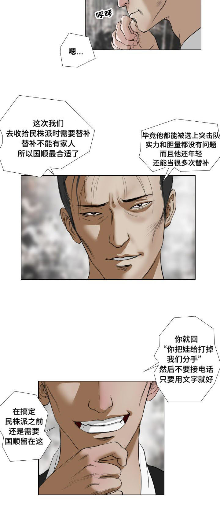 桃味情迟小说漫画,第23章：诱惑1图