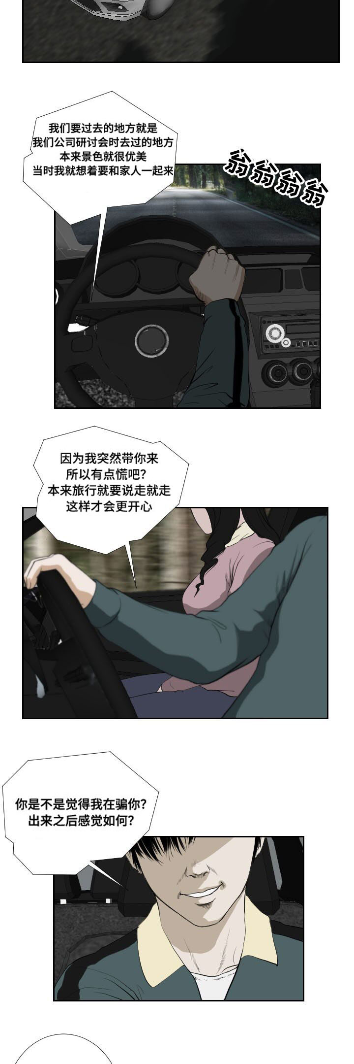 陶维珣漫画,第38章：搜寻1图