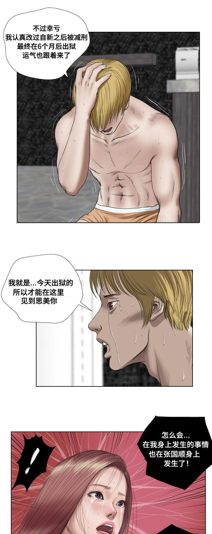 思聊一对一平台漫画,第24章：实施1图