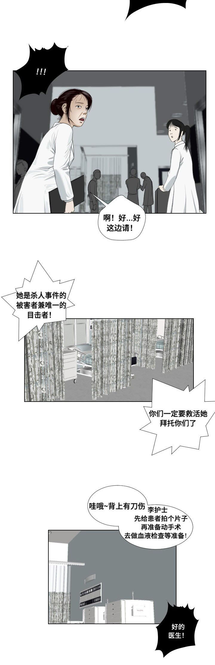 桃仁的功能主治漫画,第32章：英雄救美2图