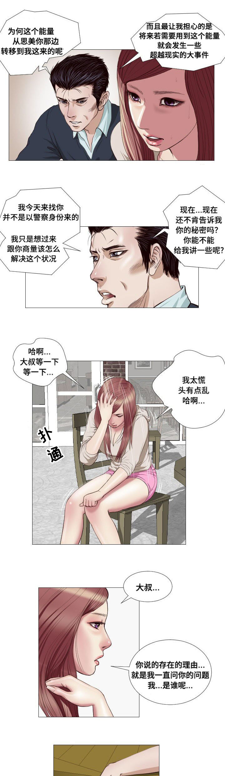 一对一听指挥聊天漫画,第15章：请求1图