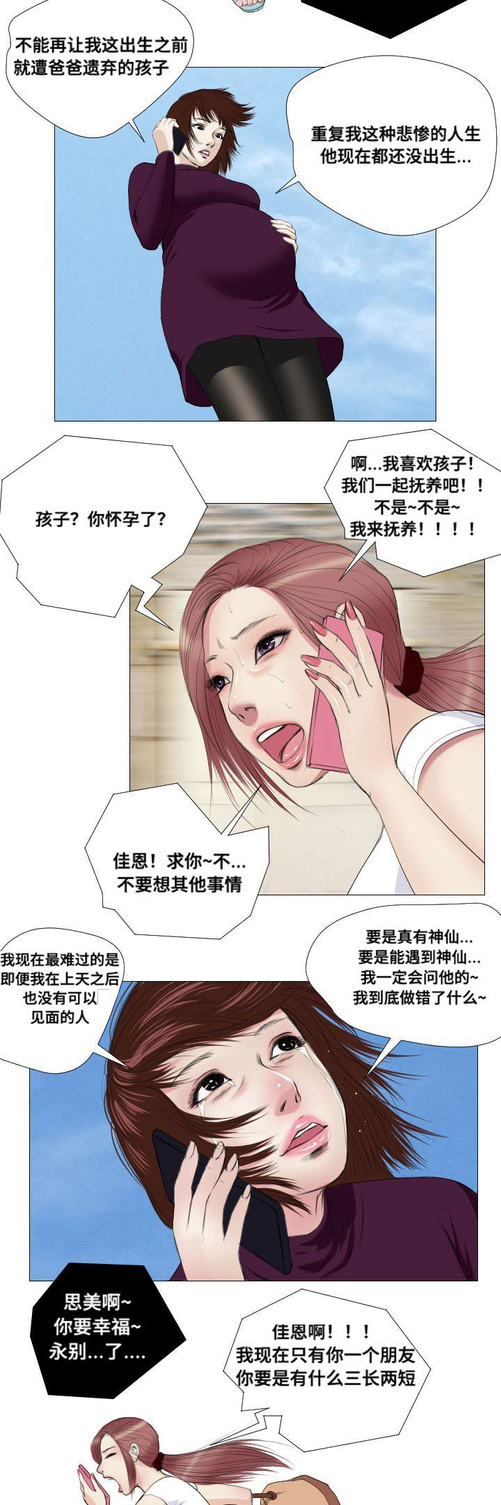 桃味饮料漫画,第12章：实验2图