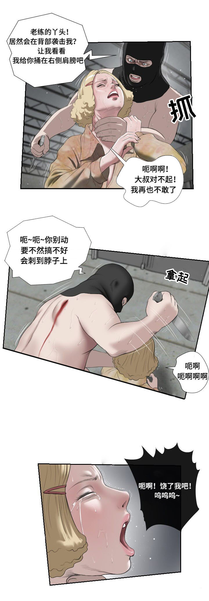 桃味怎么注册不了漫画,第52章：报答2图