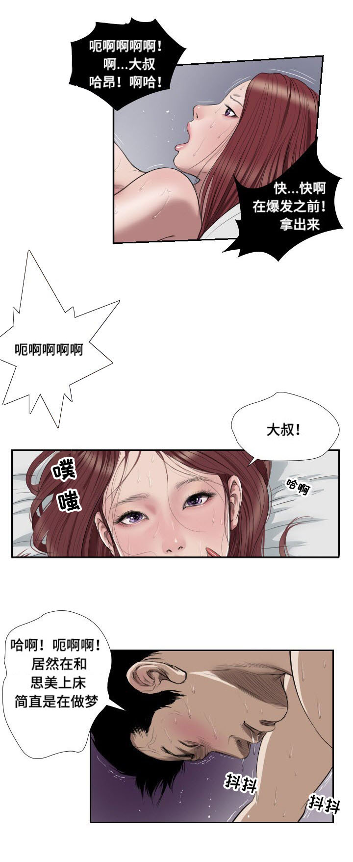 陶维志原型漫画,第43章：冲突1图