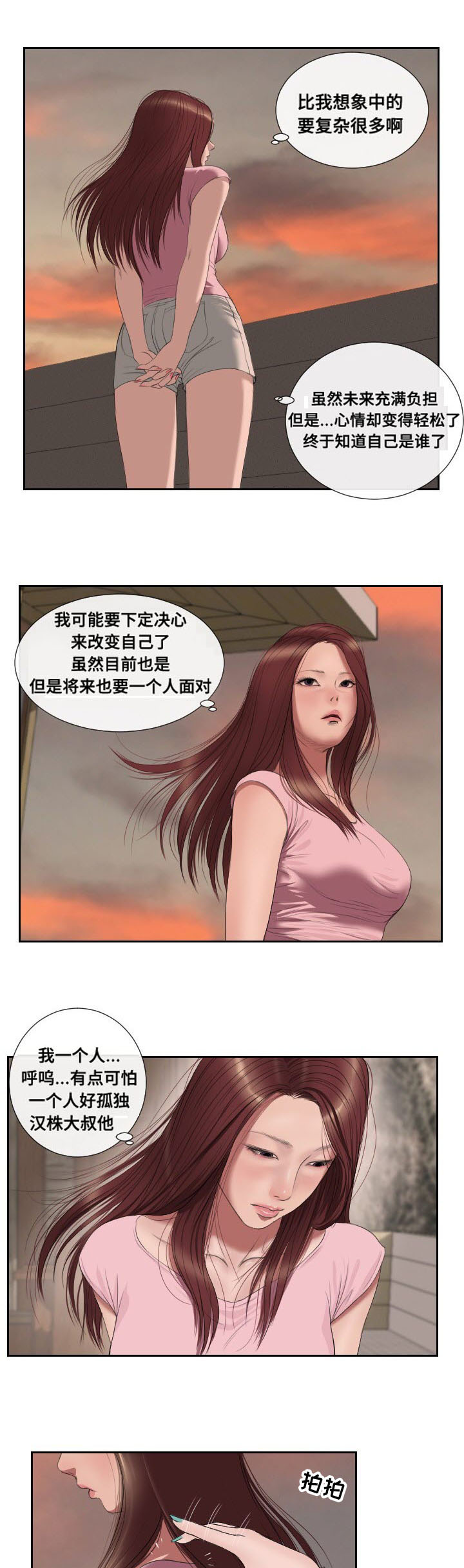 桃味平台漫画,第50章：消息2图