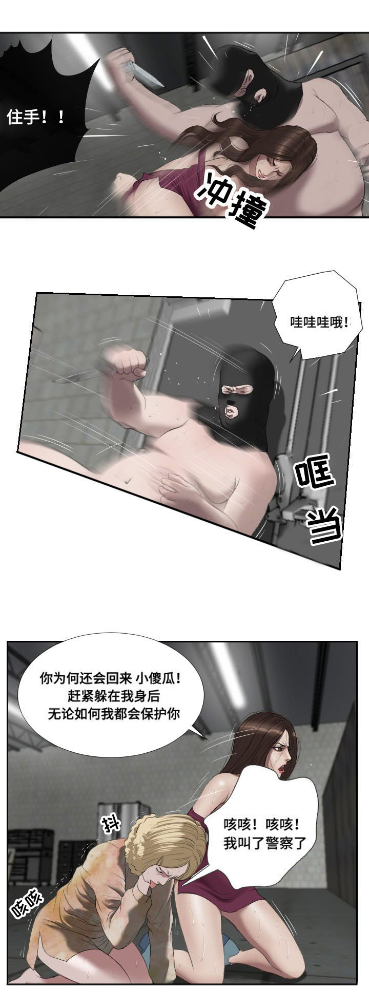 桃味小乔漫画,第52章：报答1图