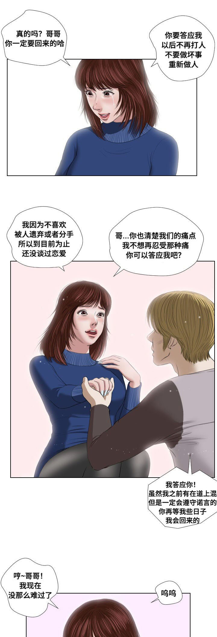茉莉交友漫画,第22章：引诱1图