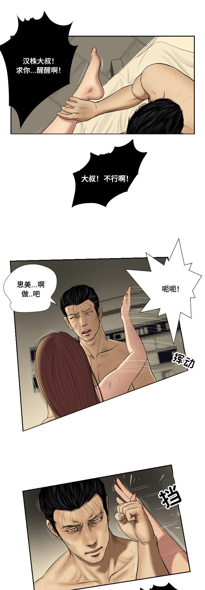 陶威老师漫画,第42章：示警2图