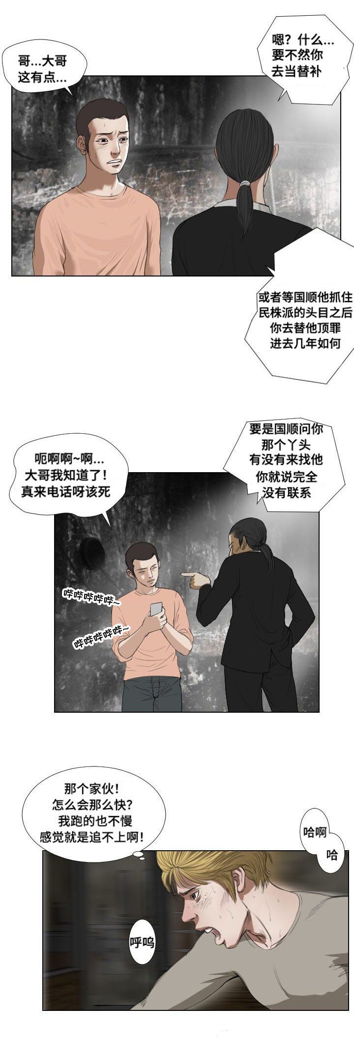 桃味情迟小说漫画,第23章：诱惑2图