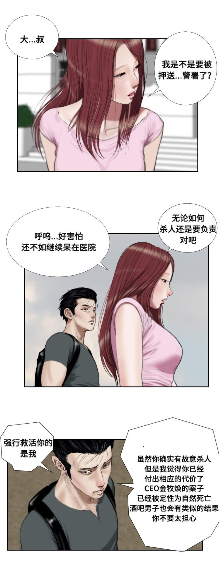 陶威老师漫画,第45章：复苏2图