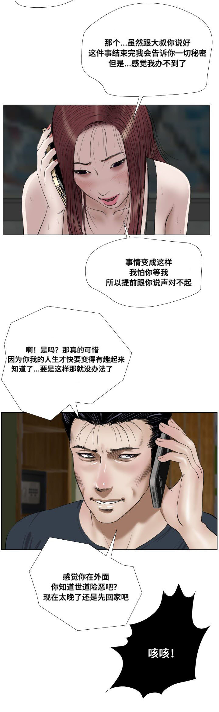 三角形果冻樱桃味漫画,第27章：坟墓1图