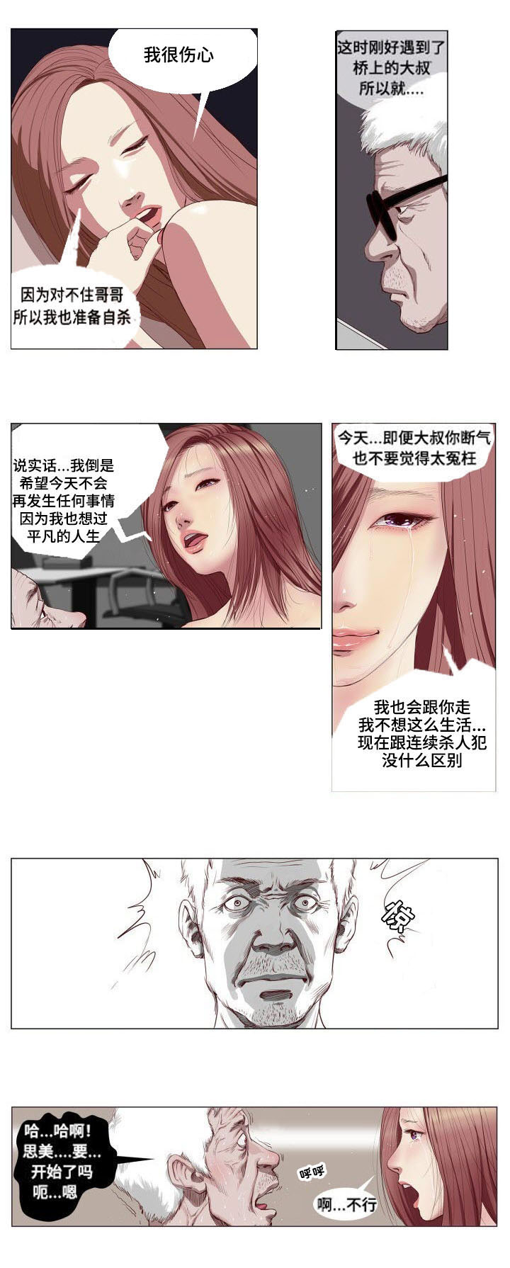 陶维雄漫画,第3章：撒谎1图