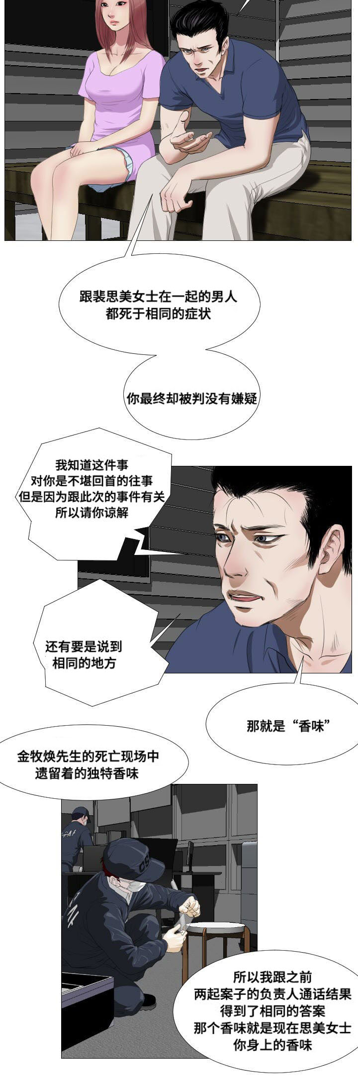 陶维志的原型漫画,第10章：兼职1图