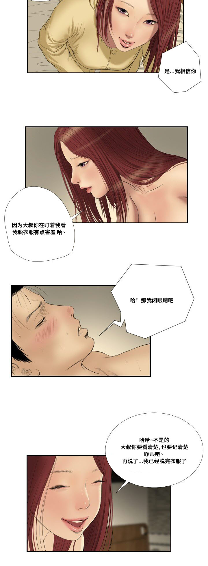 陶维珣漫画,第41章：搜救2图