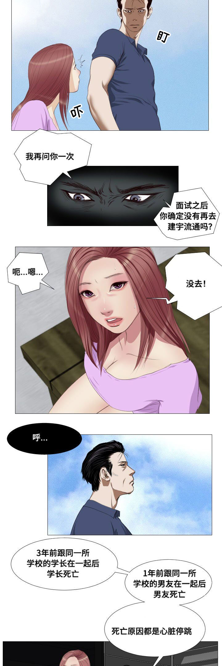 桃味儿坚果漫画,第10章：兼职2图