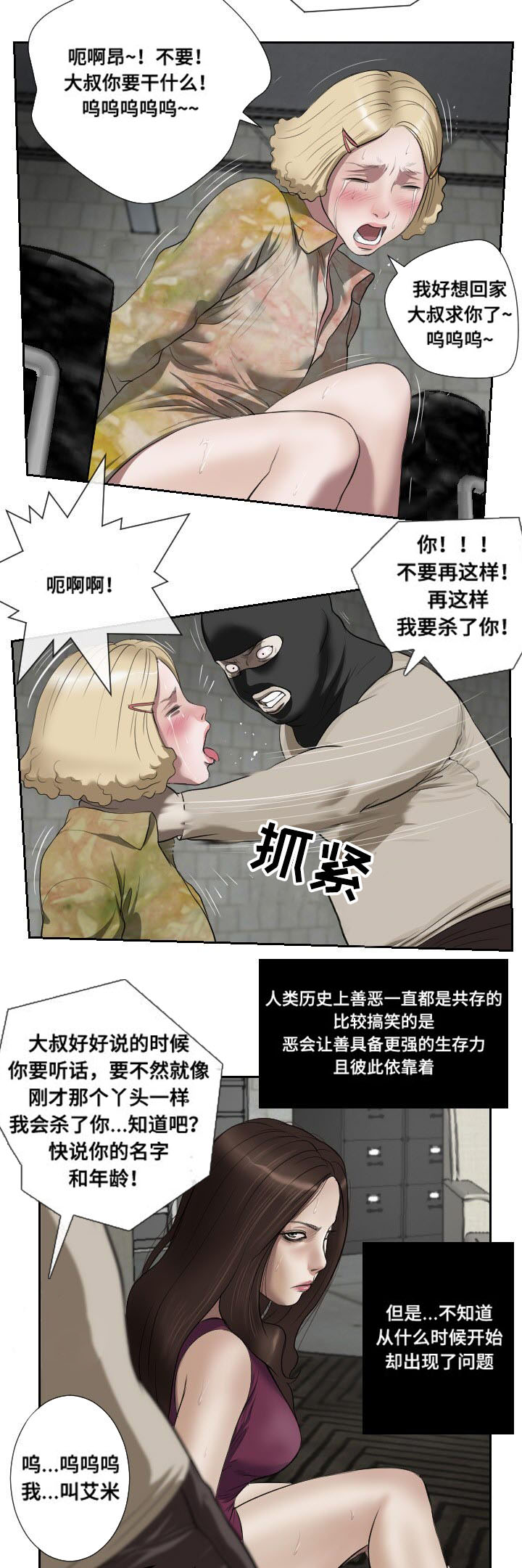 陶维雄漫画,第48章：惊喜1图