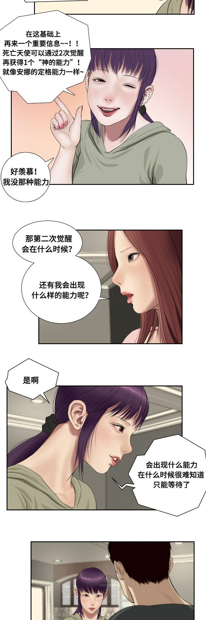 桃味威士忌多少钱漫画,第49章：摊牌1图