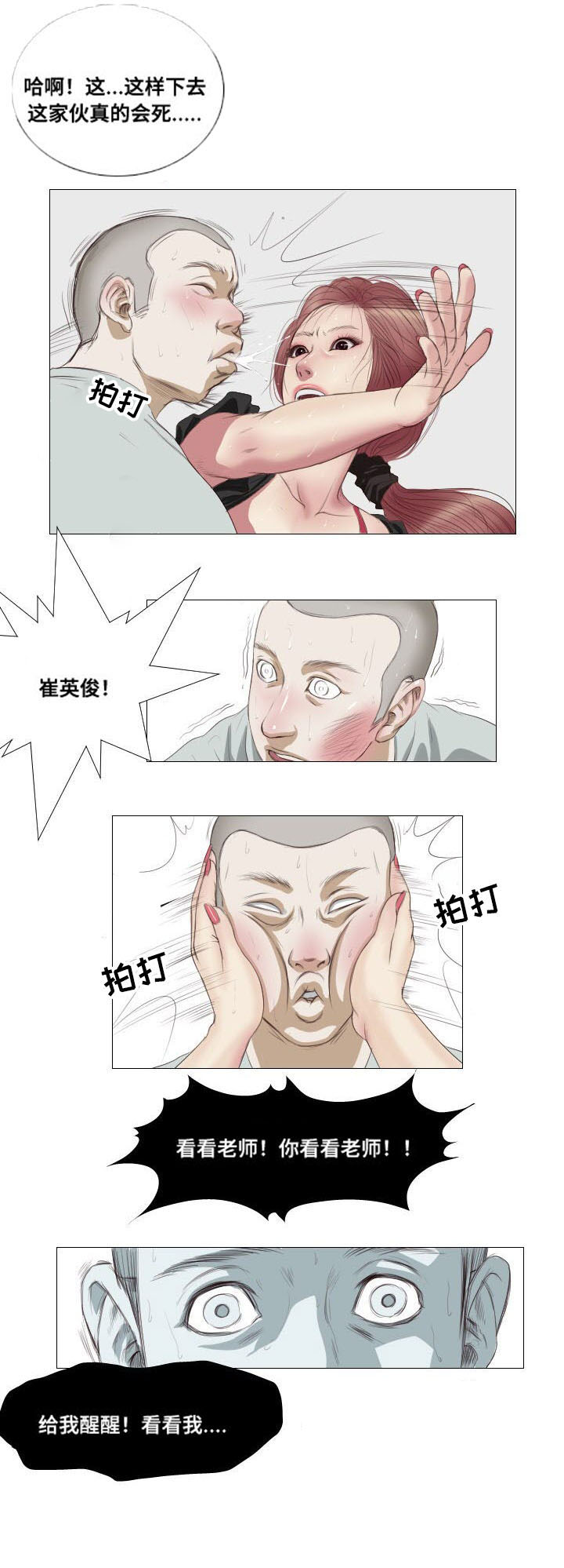 陶维兵漫画,第6章：香味2图