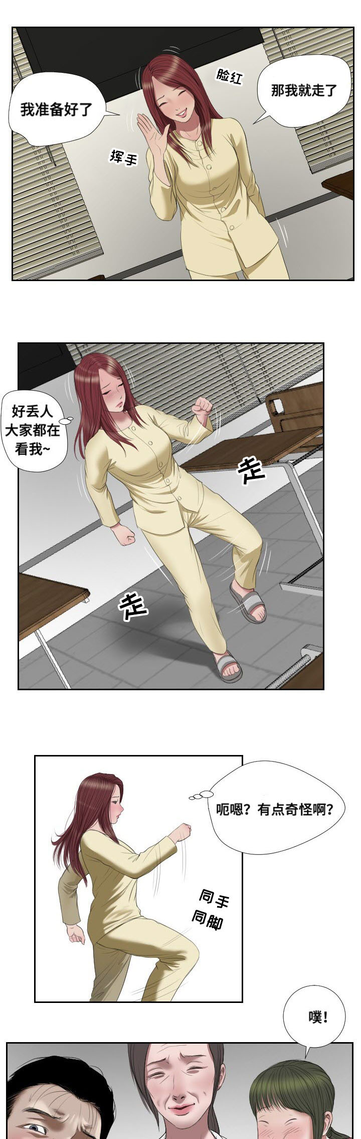 陶卫平漫画,第45章：复苏1图