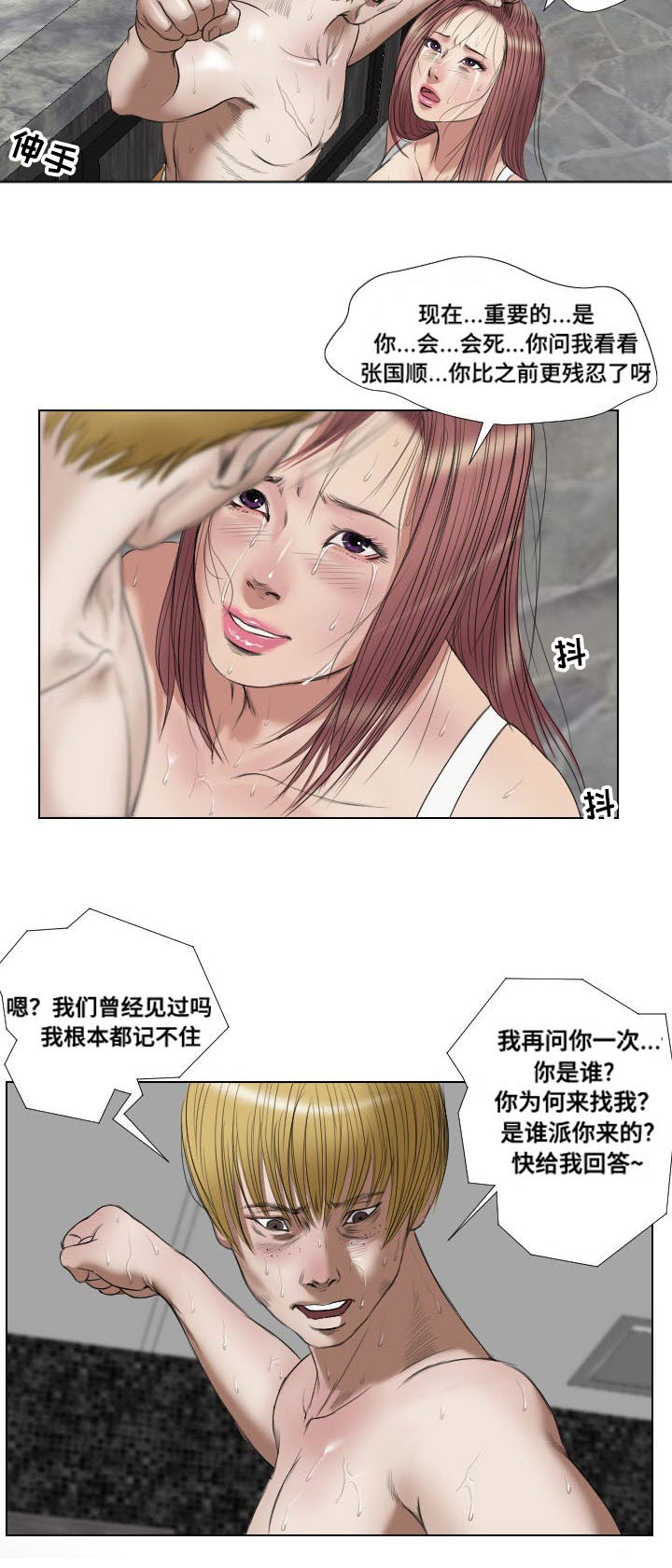 桃味威士忌多少钱漫画,第21章：寻仇2图