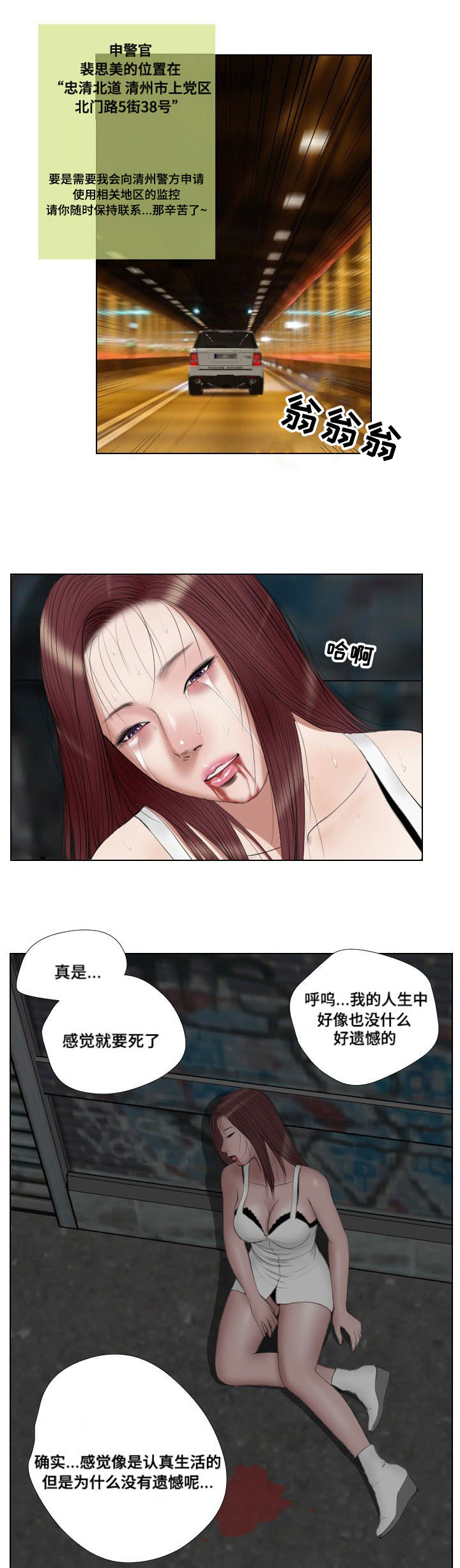 陶伟力微博漫画,第28章：异变1图