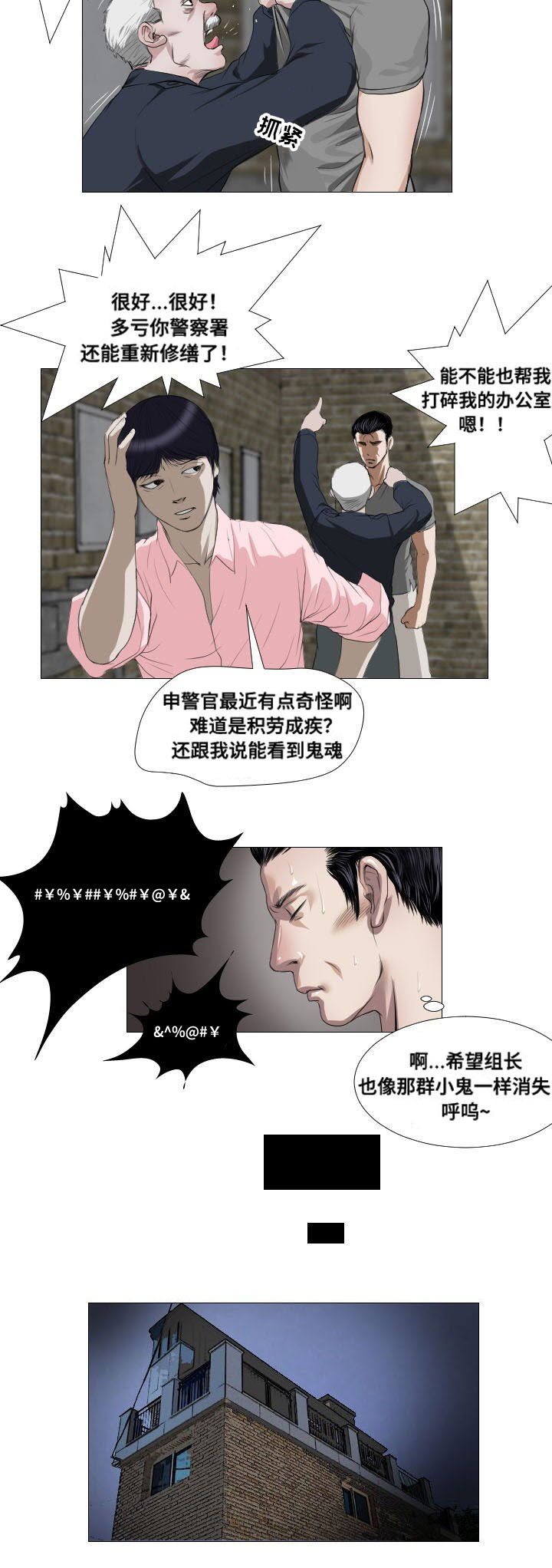 陶维珣漫画,第13章：询问2图