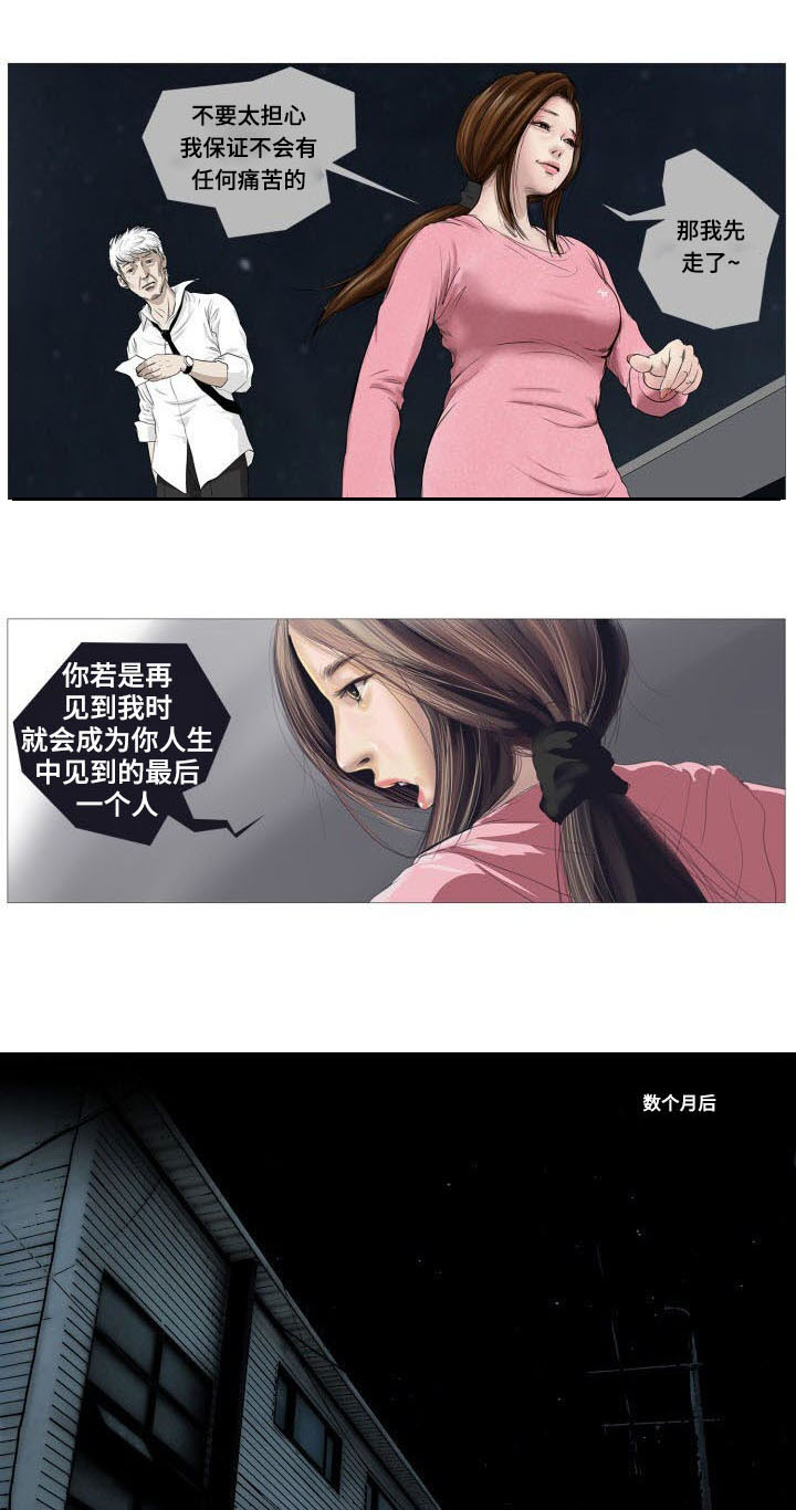 桃味水漫画,第1章：救赎2图