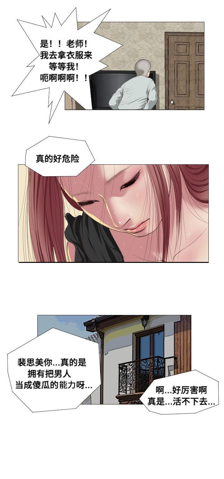 陶维兵漫画,第6章：香味1图